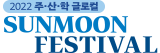 선문_로고